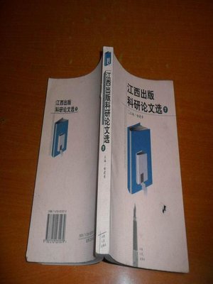 cover image of 江西出版科研论文选（10）Jiangxi publishing research papers, Volume 10